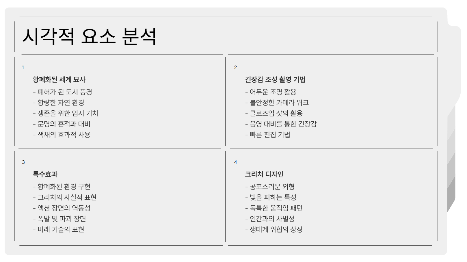 시각적 요소 분석 관련 사진