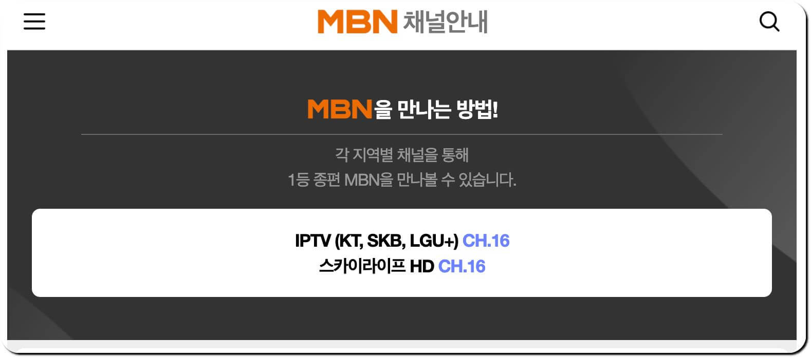 MBN 채널번호 확인 사이트