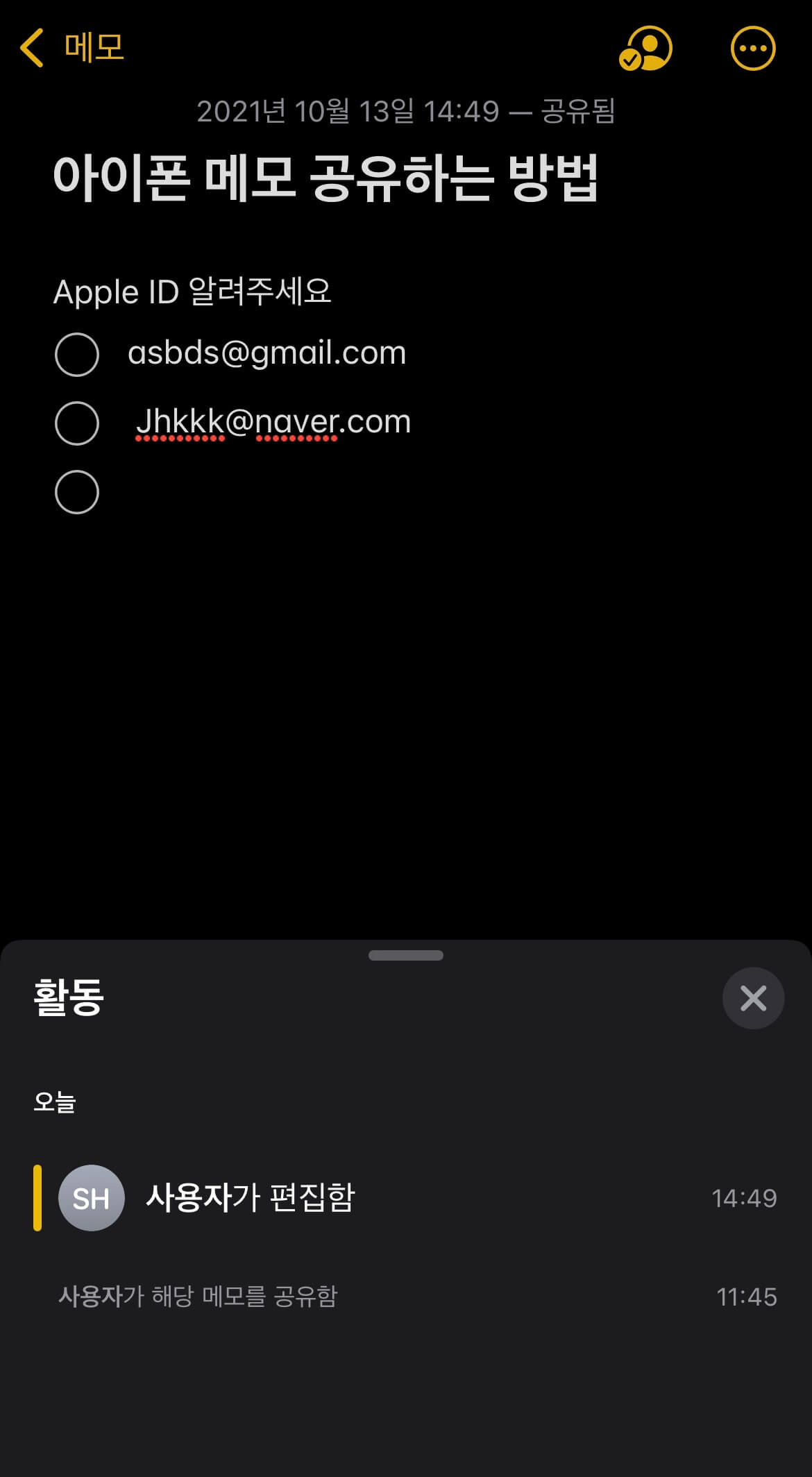 아이폰-메모-공동-작업-상대방-활동-보기