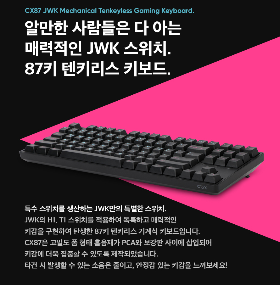 COX CX87 메카닉 TKL 게이밍 키보드