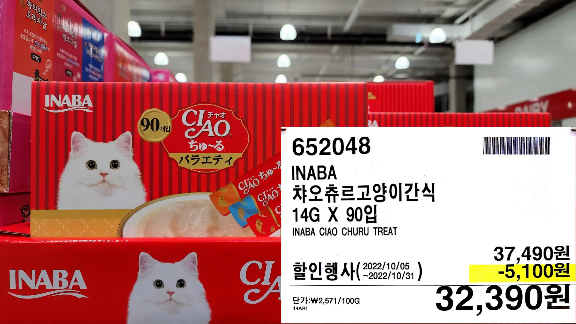 INABA
챠오츄르고양이간식
14G X 90입
INABA CIAO CHURU TREAT
32&#44;390원