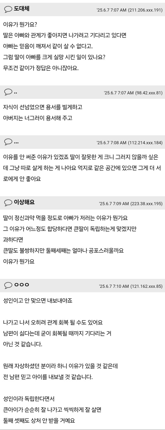 어느날부터 남편이 딸하고1년동안 말안하더니 내보내라하네요 4