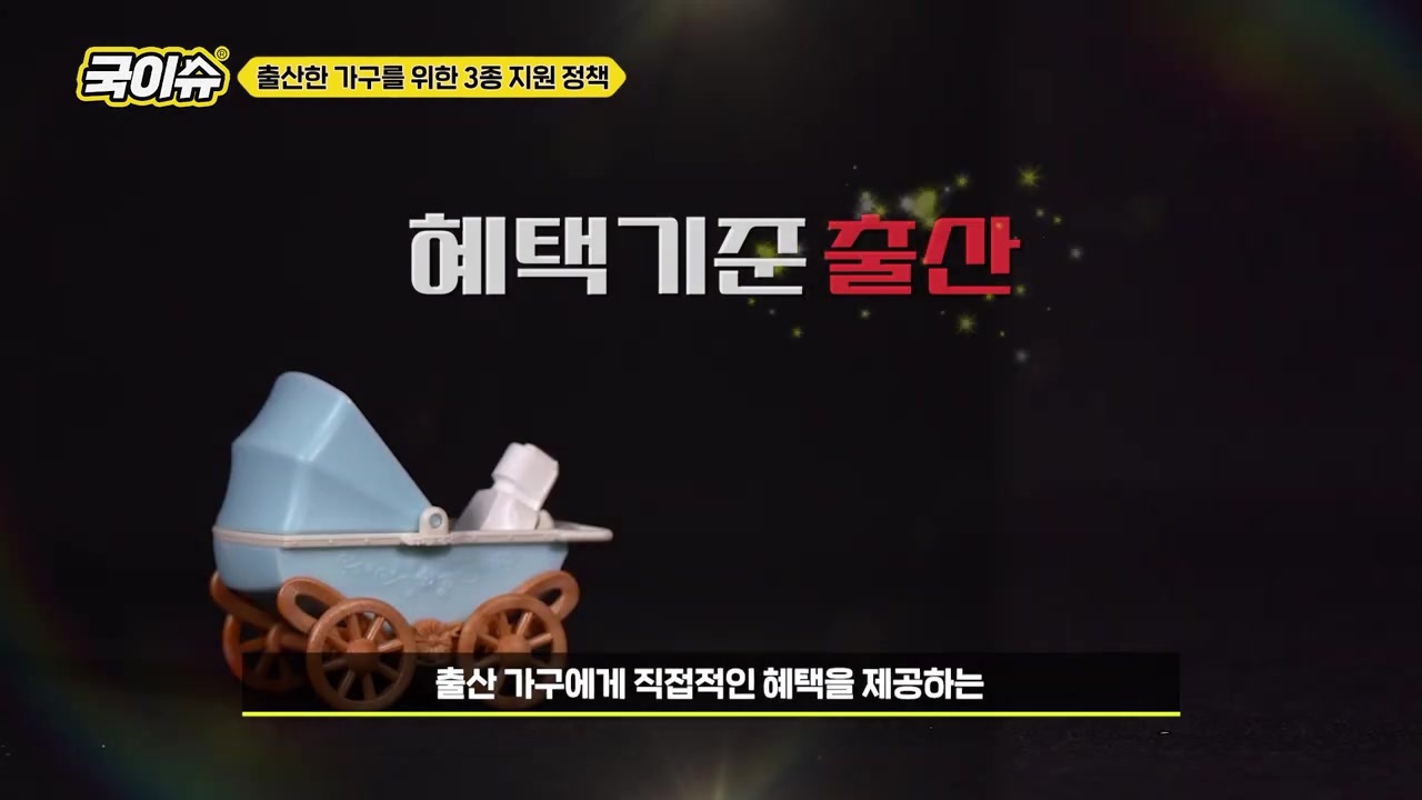  2년 이내 출산가구에는 연간 2만 호의 신규 공공임대 우선 공급! | 출산가구 주택지원 3종 특례 - 출처: 국토교통부