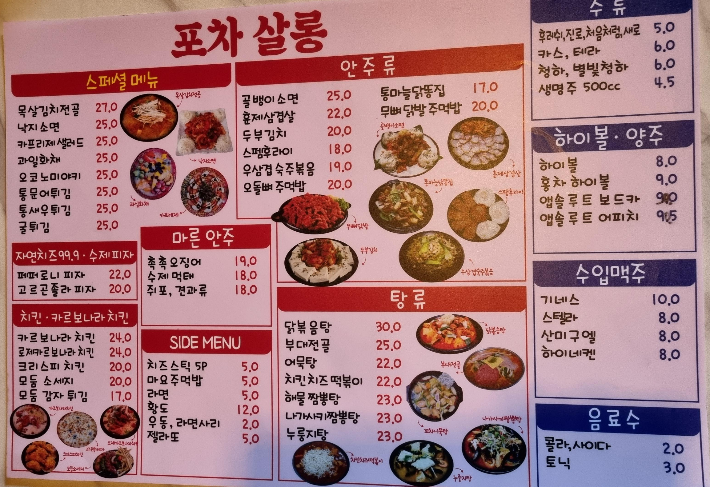 포차살롱 이미지