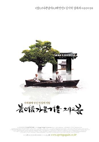 영화 봄여름가을겨울 그리고 봄