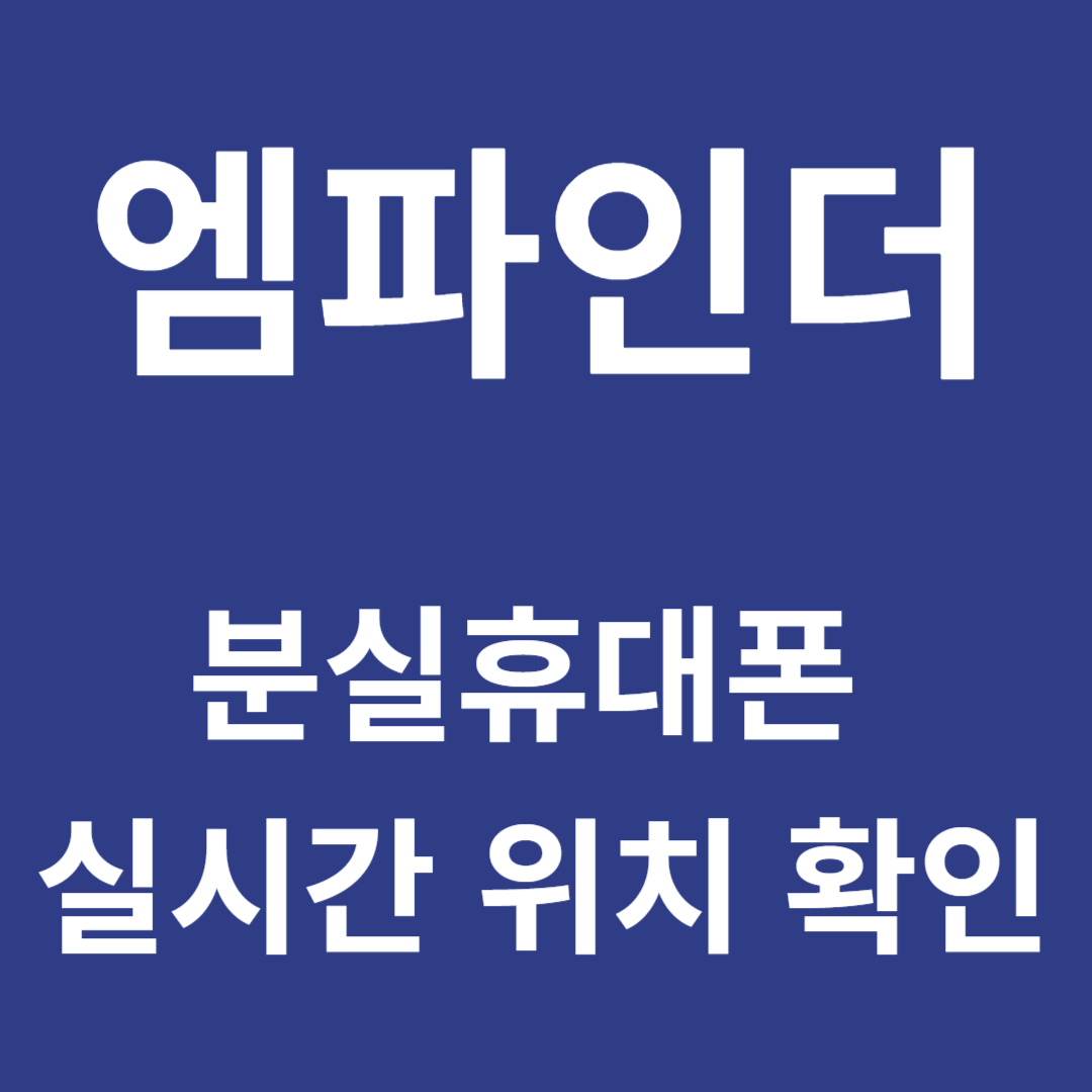 엠파인더