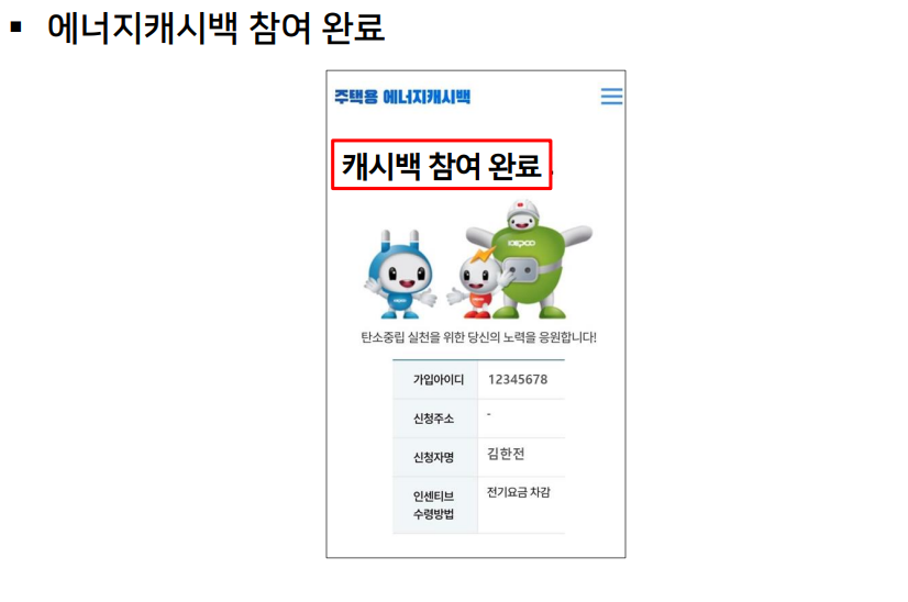 한전 에너지 캐시백 신청 방법 환급 고객번호 잔액조회 홈페이지