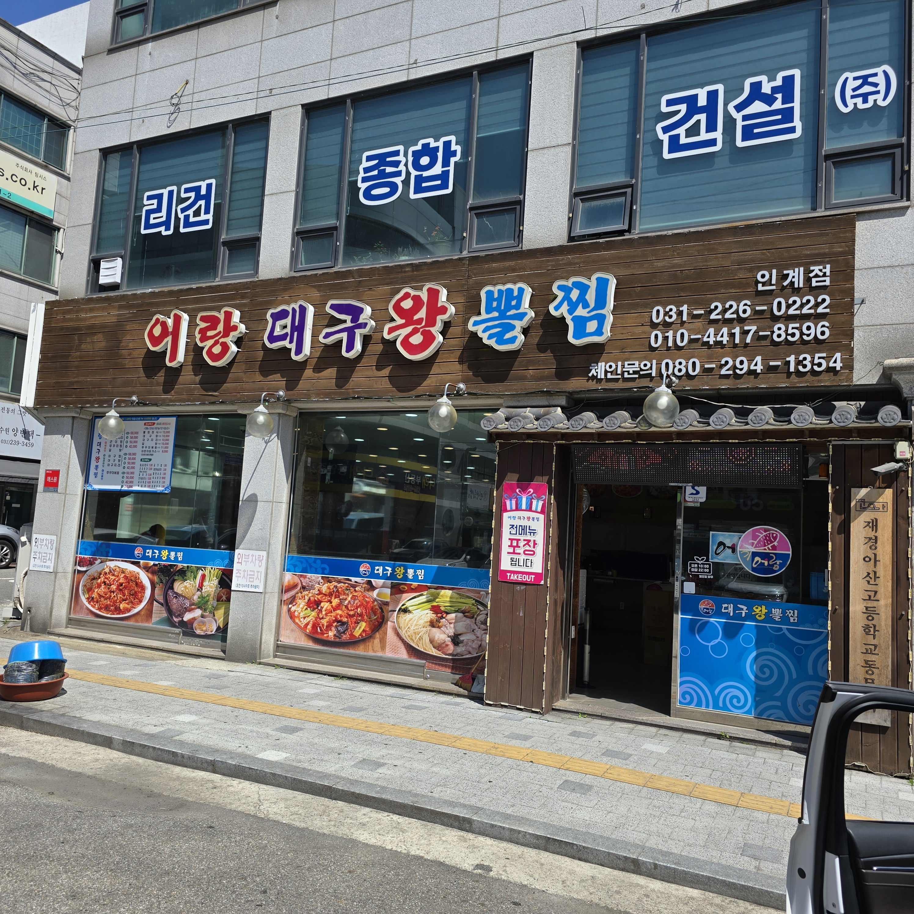 어랑대구왕뽈찜 인계점 대표 사진