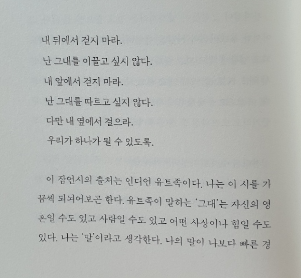 인디어 유트족 잠언시