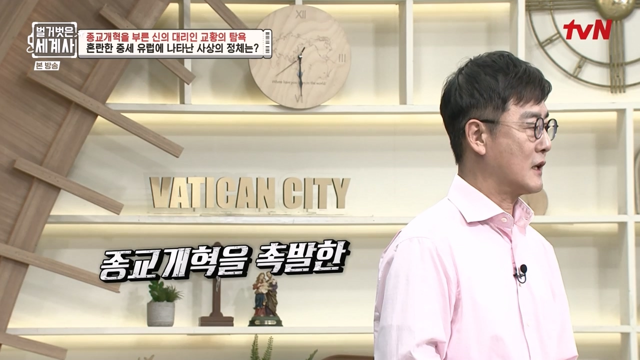 벌거벗은 세계사.E123.231032p-NEXT.mp4_20240526_170921.876.jpg