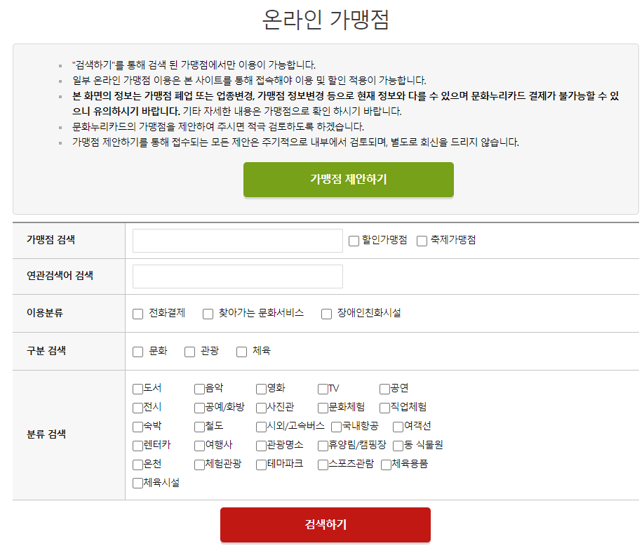 온라인-사용처