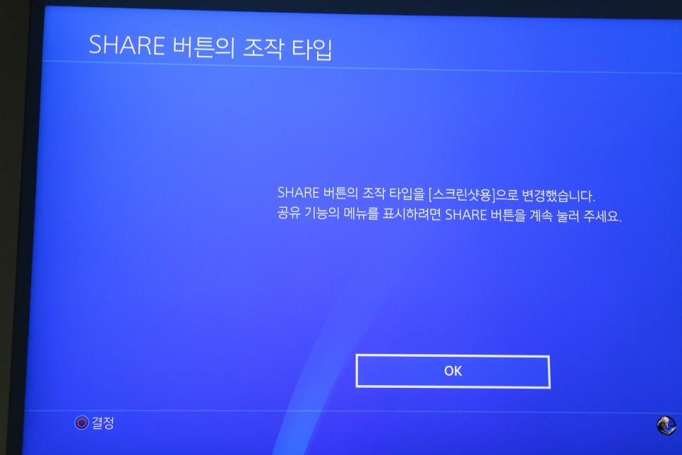 캡처&영상 찍는 법 [PS4 PRO] 프루즈 4프로 8