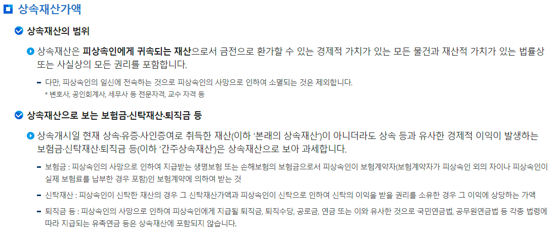 상속세 상속재산가액(상속재산의 범위)