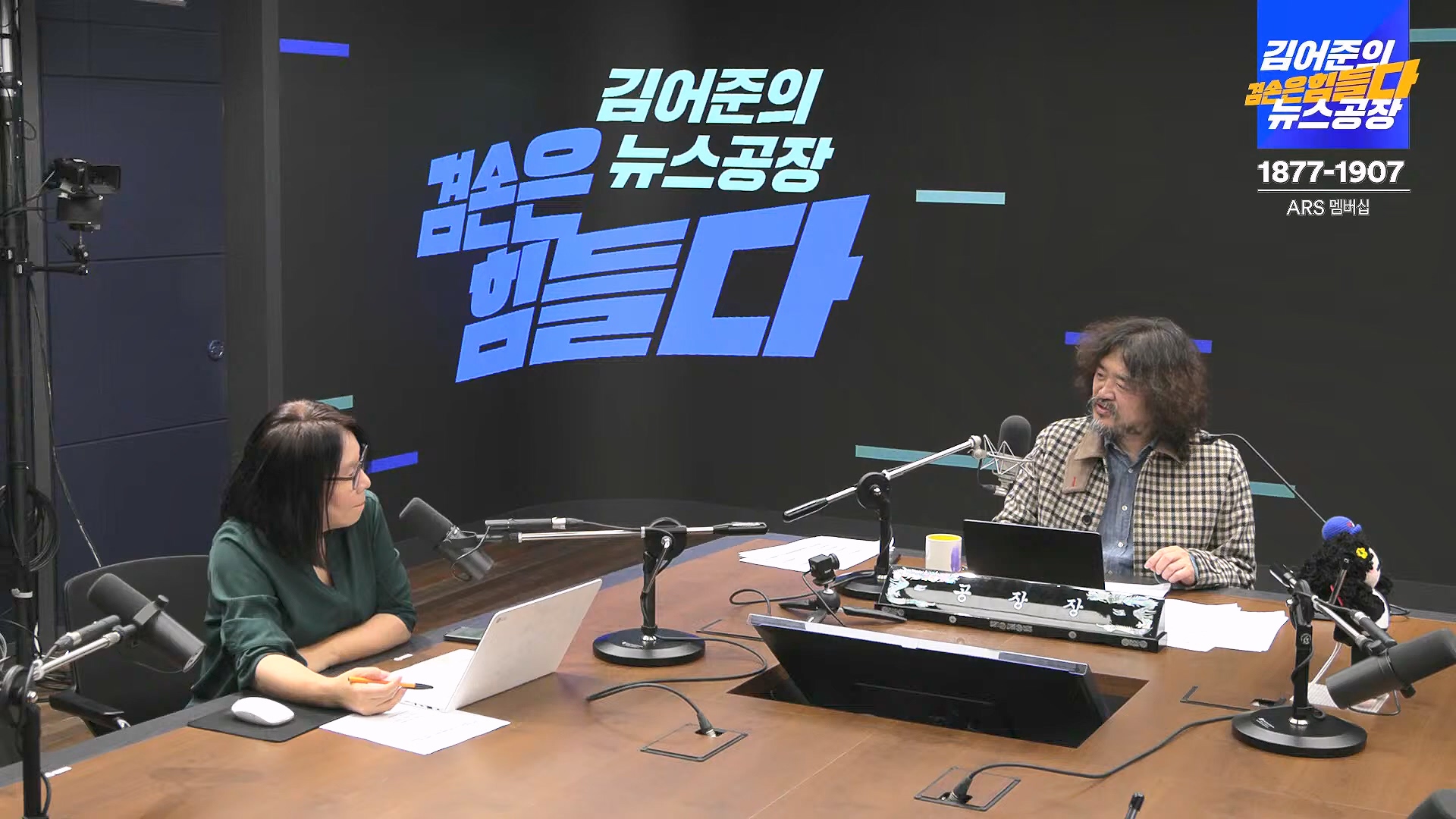 김어준의 겸손은힘들다 뉴스공장 2024년 11월 13일 수요일 [한창민, 김민석, 남명진, 겸손NSC, 박지원, 노영희, 최배근, 스포츠공장].mp4_20241113_164932.104.jpg
