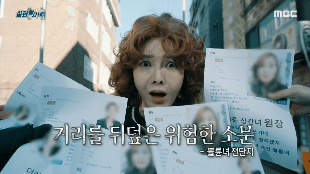  미두레 헤어 원남숙 원장 사건, 뭐 이런 황당한 일이!!