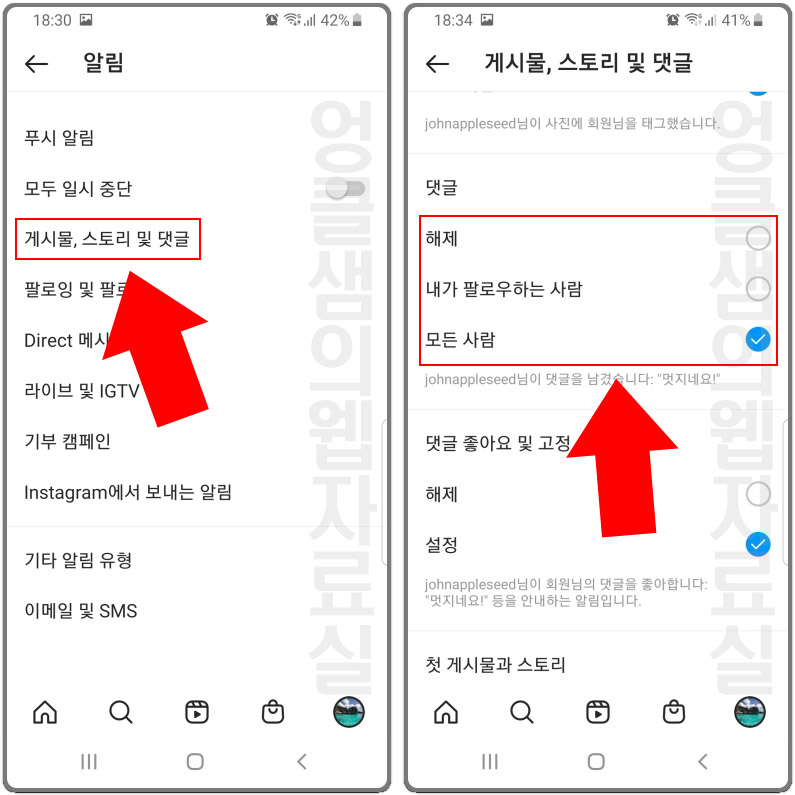 인스타그램 알림 설정
