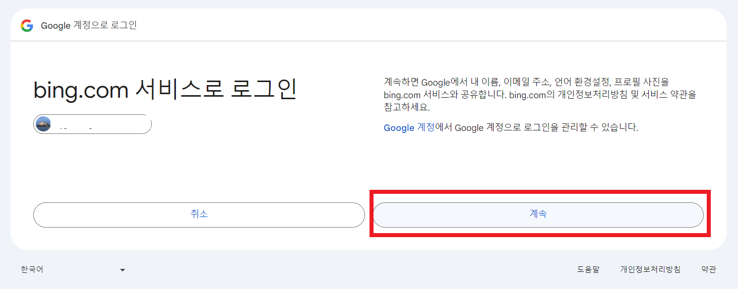 티스토리 빙 등록