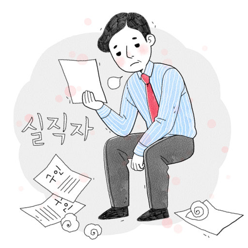 실업급여 이미지