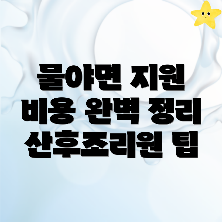 봉화군 산후조리원 비용