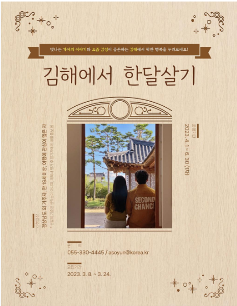 김해에서-한달살기-포스터