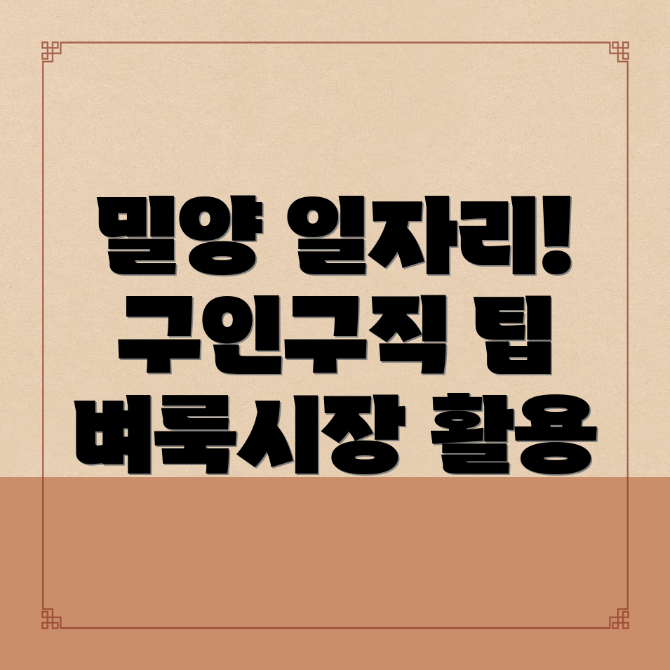 밀양시 삼문동 벼룩시장 구인구직