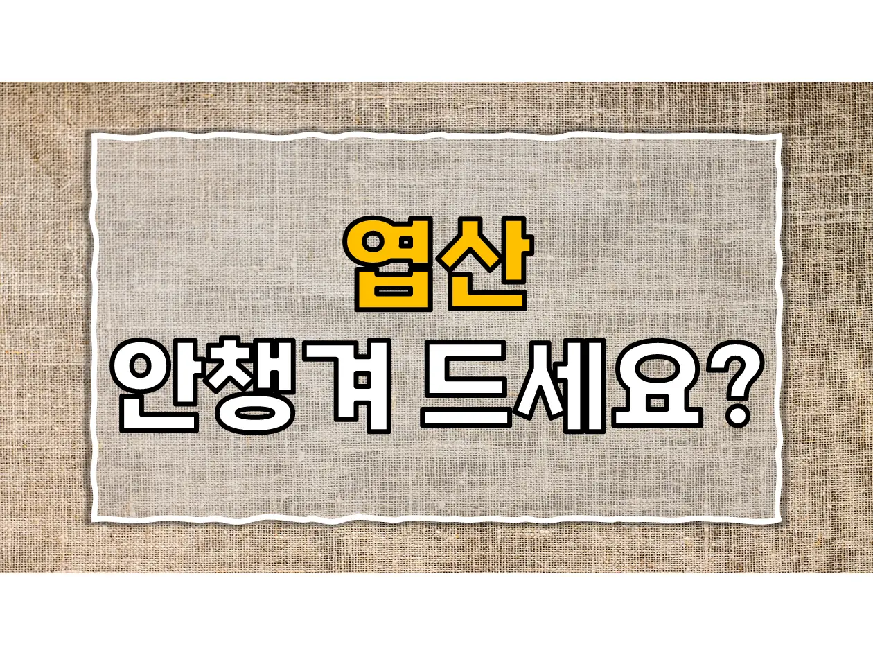  엽산(Folic Acid) 건강한 삶을 위한 필수 비타민을 알아보자!