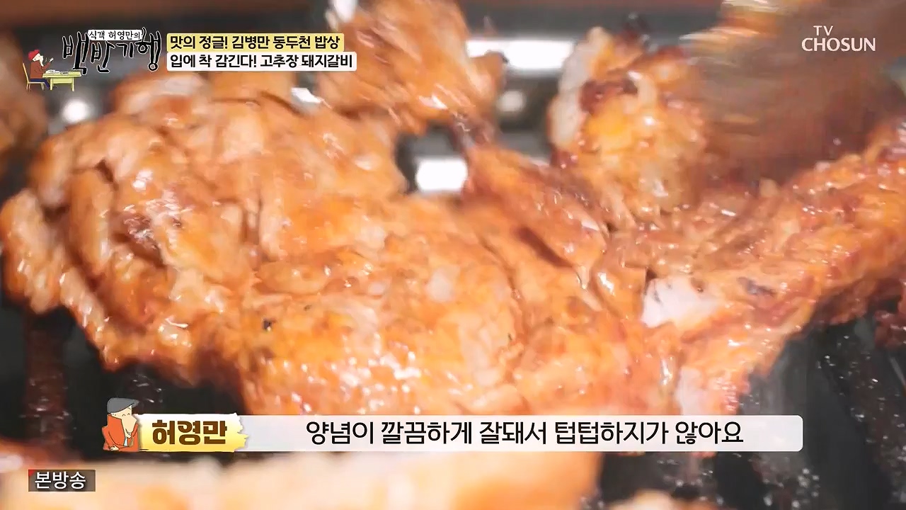 식객 허영만의 백반기행.E251.240610p-NEXT.mp4_20240610_195844.839.jpg
