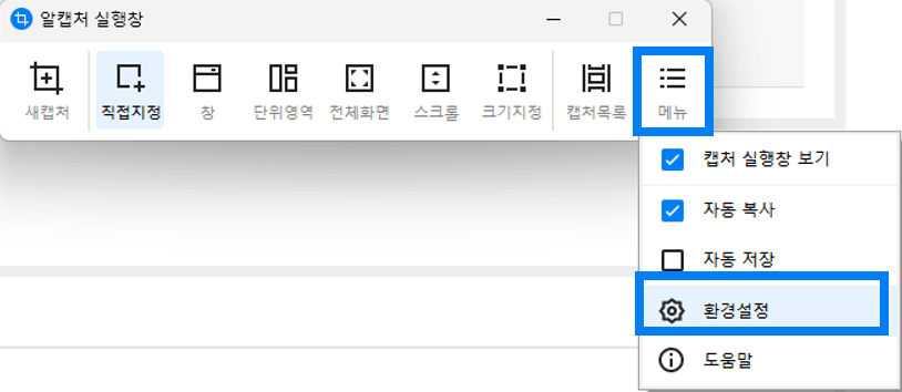 알캡처 사용법