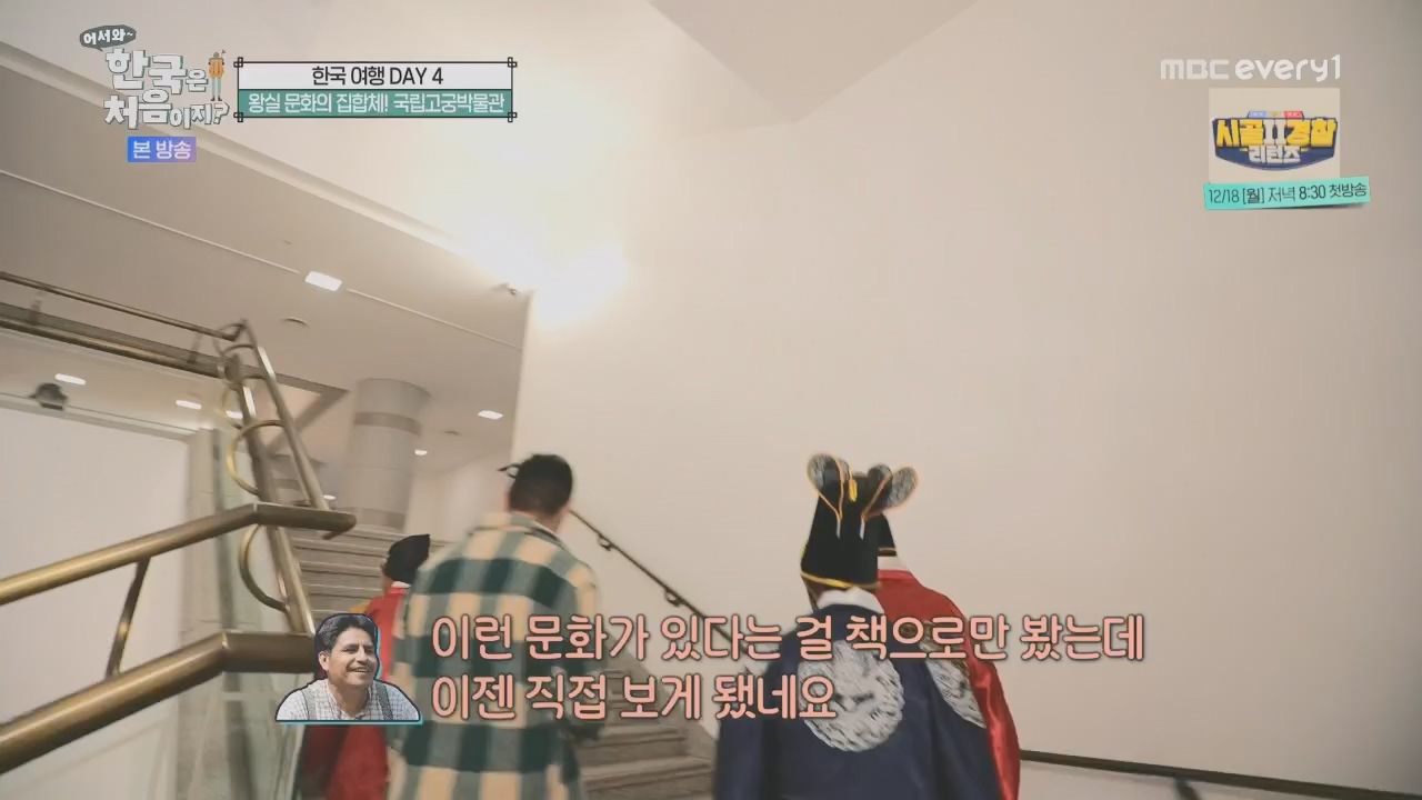 어서와~ 한국은 처음이지.E325.231208p.H264-F1RST.mp4_20231208_205625.942.jpg
