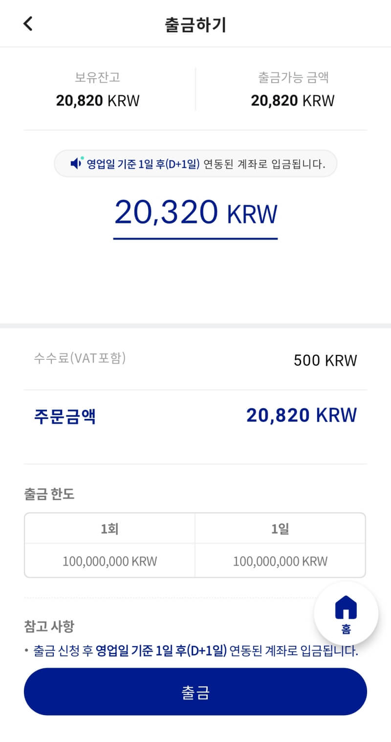 출금할 금액을 입력하는 칸이 중앙에 있고 맨위에는 보유잔고가 표시된다.
