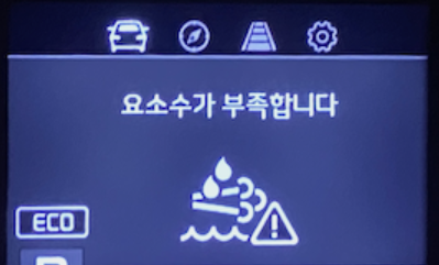 카니발 요소수 경고등? 이런 경고등이 뜨면 이렇게 대처하세요
