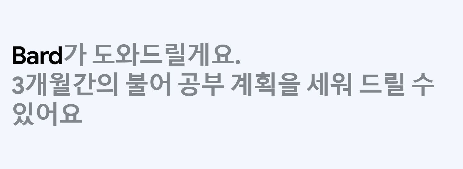  AI 구글 바드 사용해보기