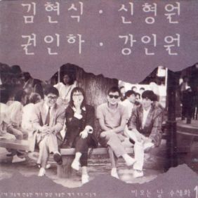  권인하 오래전에 (변해버린 친구에게) 듣기/가사/앨범/유튜브/뮤비/반복재생/작곡작사