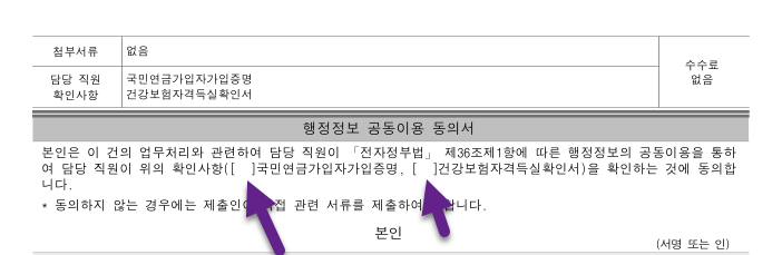 행정정보 공동이용 동의서
