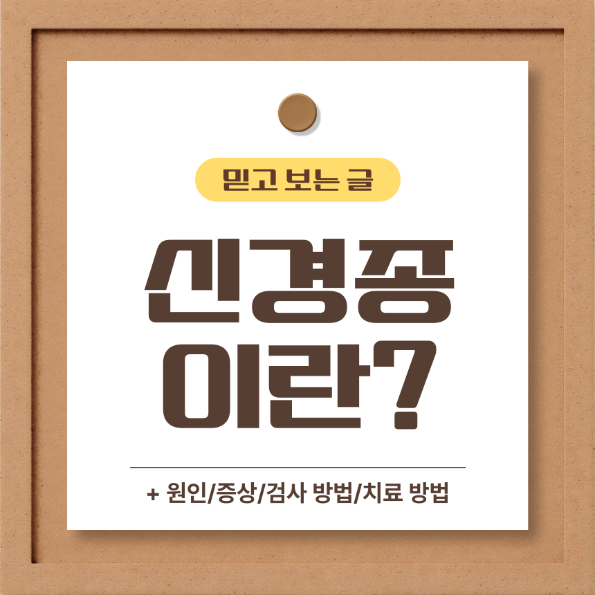 신경종