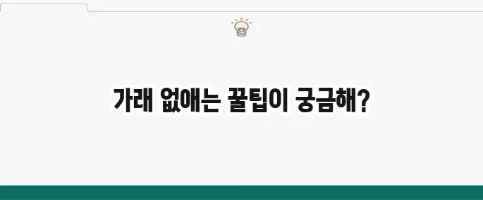 가래 없애는 방법: 기침 가래 효과적으로 제거하는 꿀팁