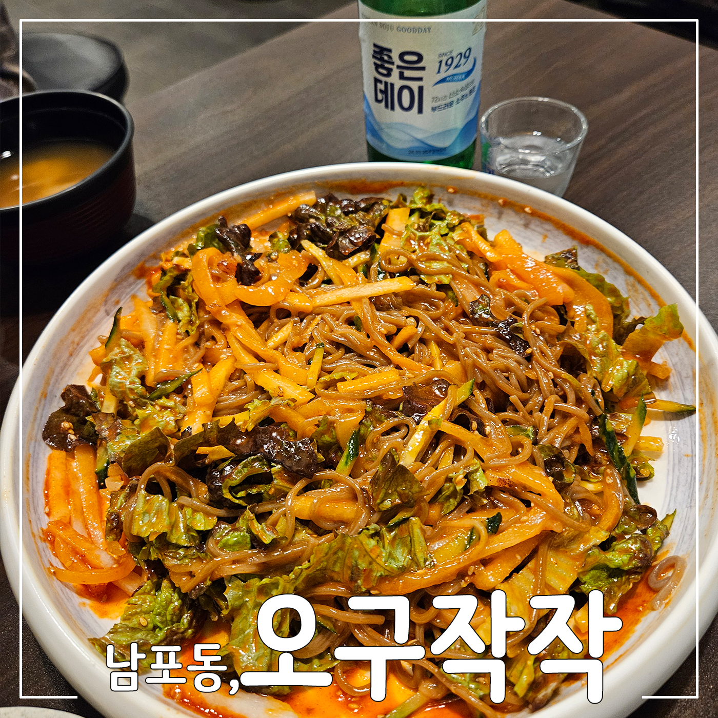오구작작 대표 사진