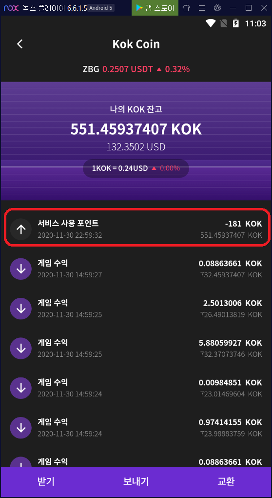 콕플레이(KOK-PLAY) 메뉴얼 7편 – ‘KOK 쇼핑몰 이용&결제’插图20 콕플레이(KOK-PLAY) 메뉴얼 7편 – ‘KOK 쇼핑몰 이용&결제’插图20