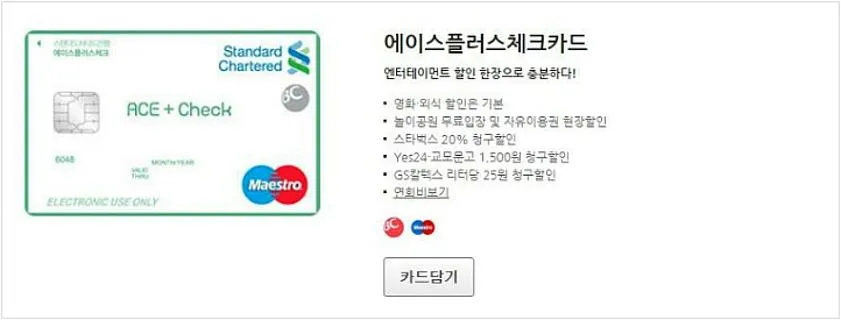 sc은행 체크카드
