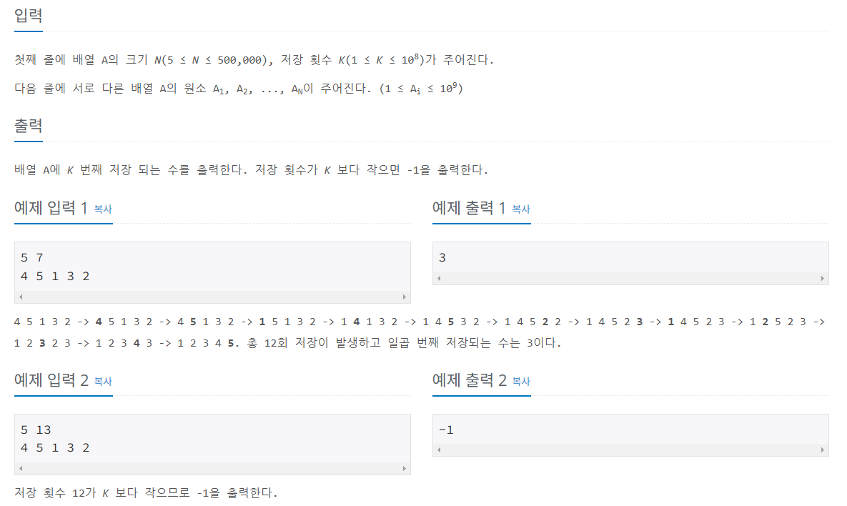 [Baekjoon]백준 24060 알고리즘 수업 - 병합 정렬 1(실버 3) - Python