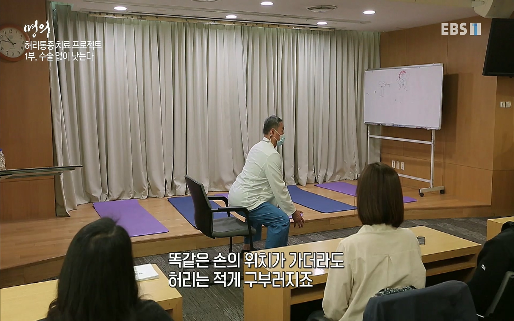 EBS 명의 헬스케어 - TV - 교육의 중심 EBS허리 통증 치료 프로젝트 1부, 수술없이 낫는다 .mp4_20220712_204235.994.jpg
