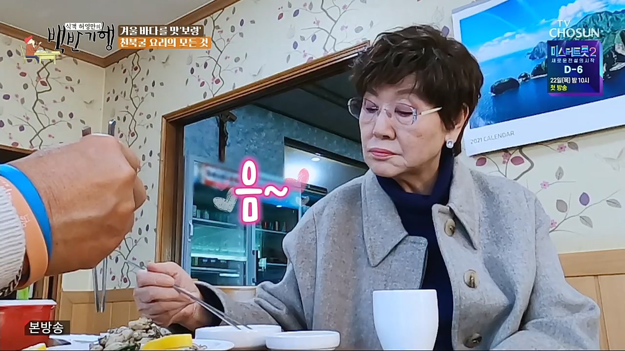 식객 허영만의 백반기행.E180.221217p.H264-F1RST.mp4_20221217_175057.411.jpg