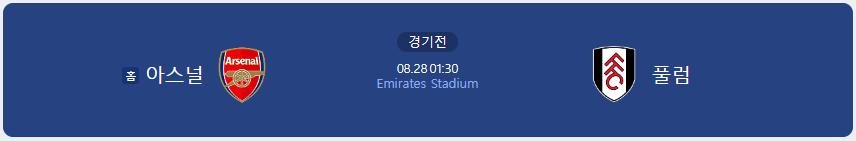 [해외축구 경기 일정] 22.08.27(일)