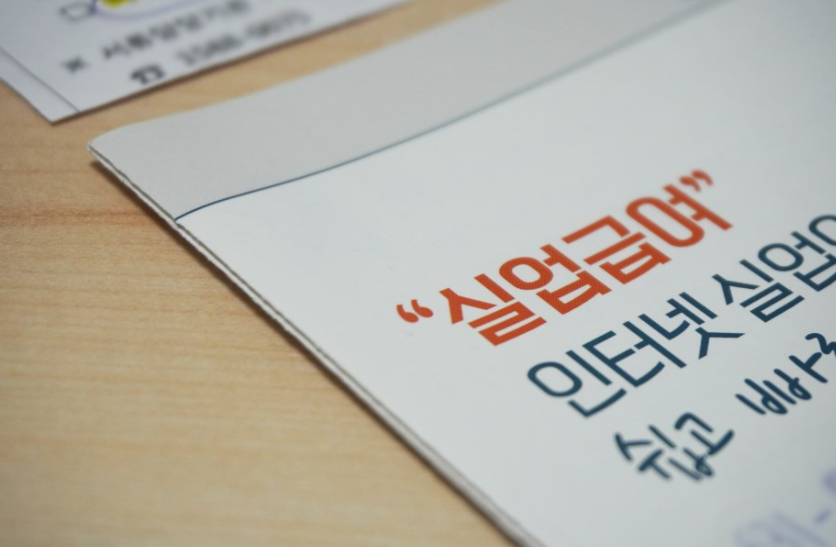  정년퇴직 실업급여 수급조건