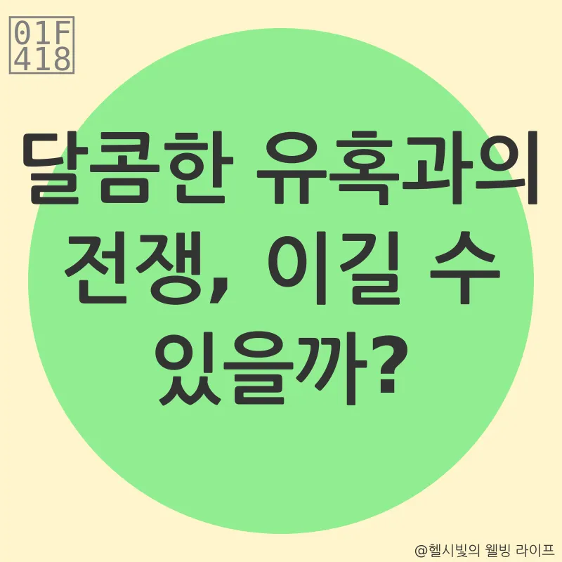 다이어트 간식_1