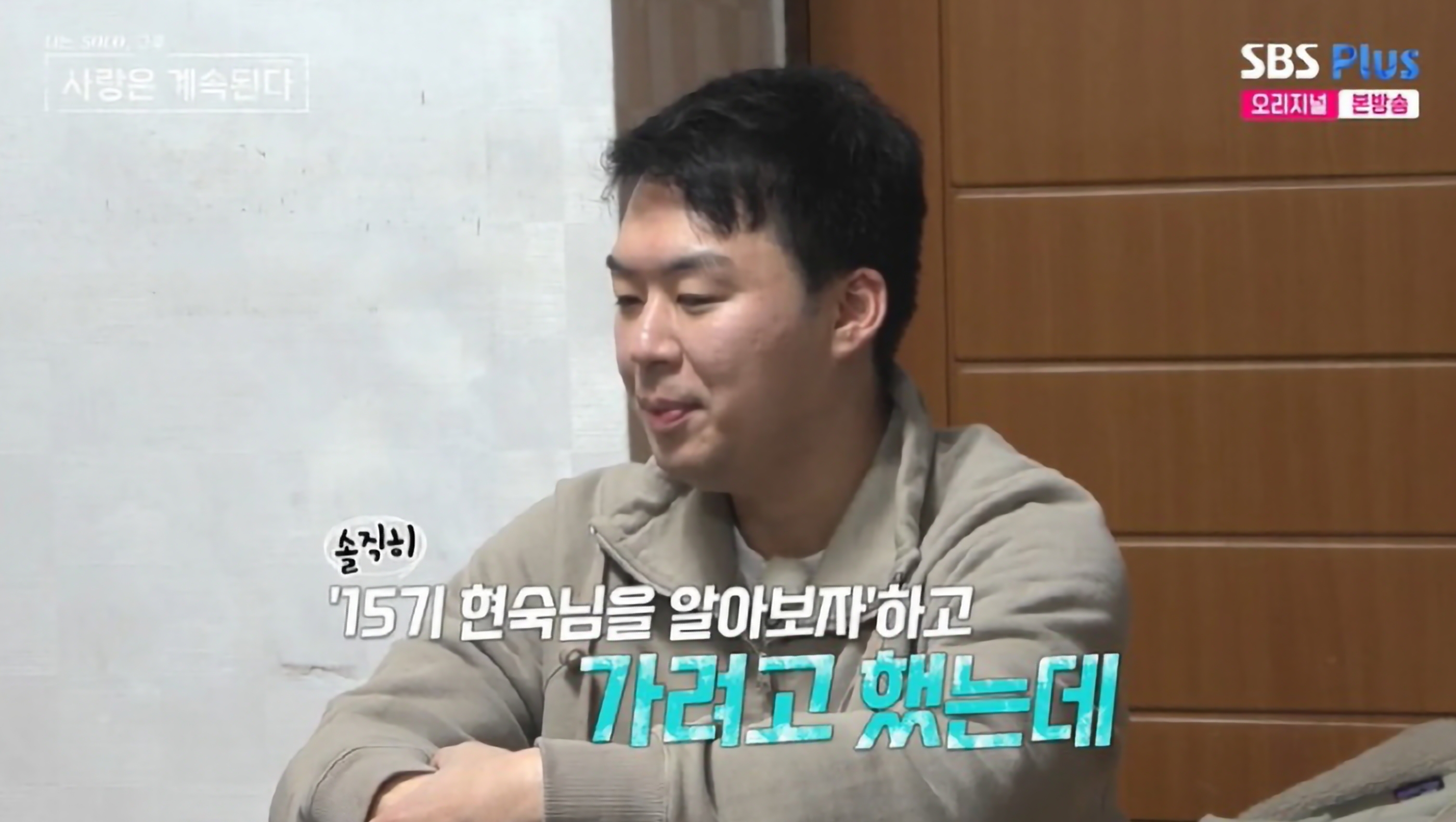 나솔사계