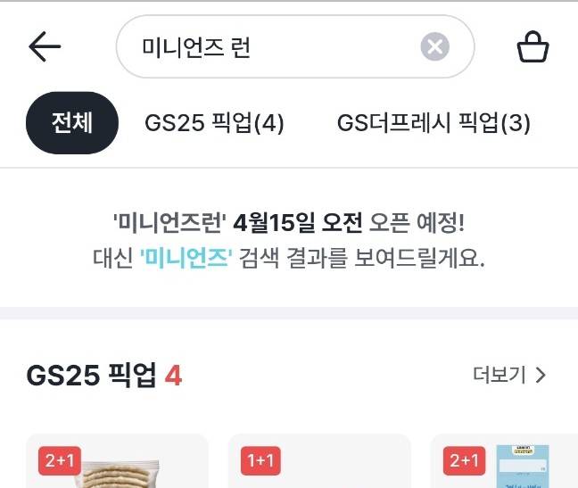 2025 미니언즈 마라톤 일정 및 신청 방법
