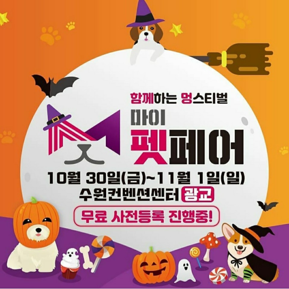 백금칫솔, 마이펫페어와 함께하는 건치미소 챌린지 진행