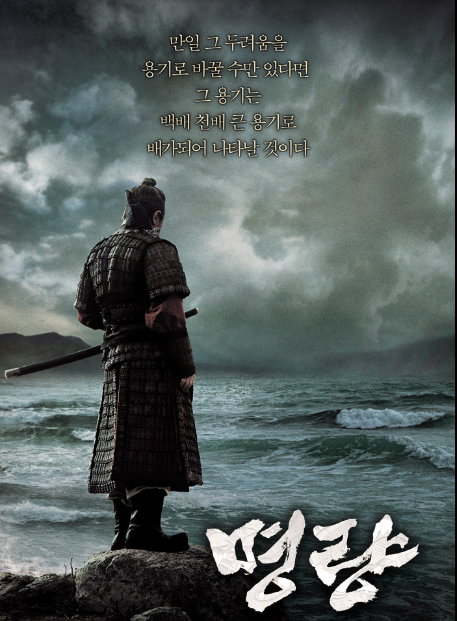 [명량] 포스터