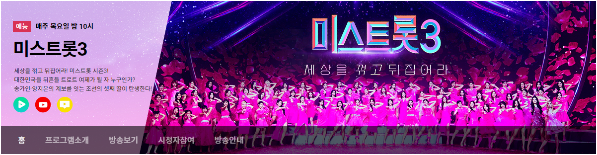 &#39;미스트롯3&#39; 서울 콘서트